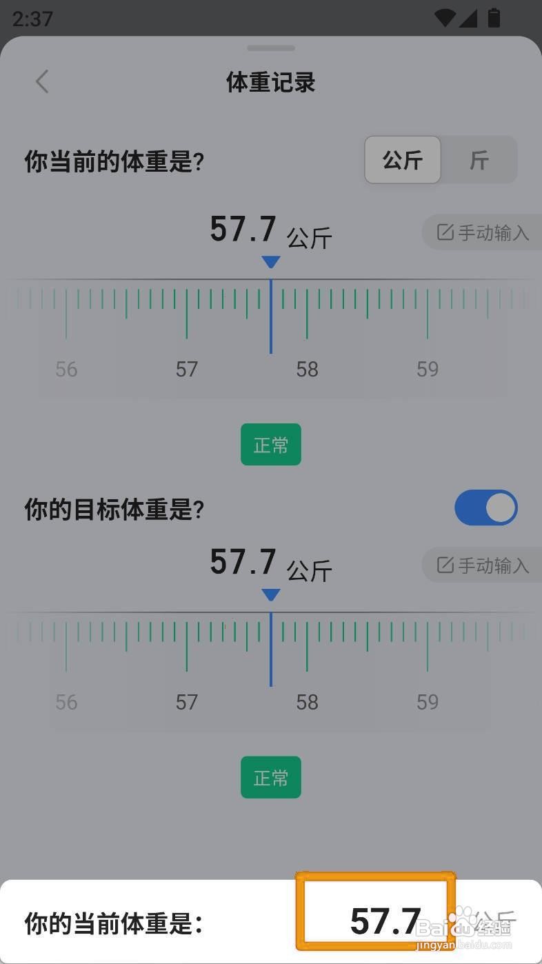 飞鱼计划如何设置体重记录当前体重手动输入