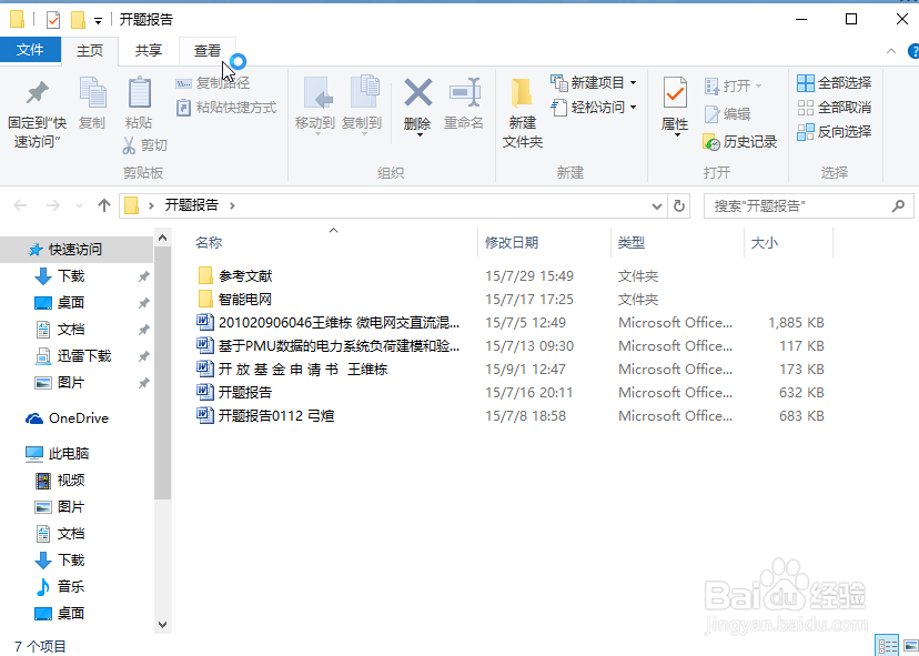 win10如何显示文件扩展名