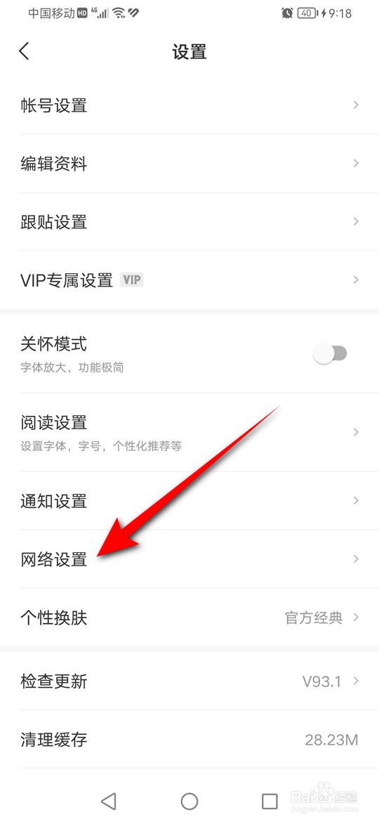 网易新闻WiFi下列表视频自动播放怎么开启与关闭