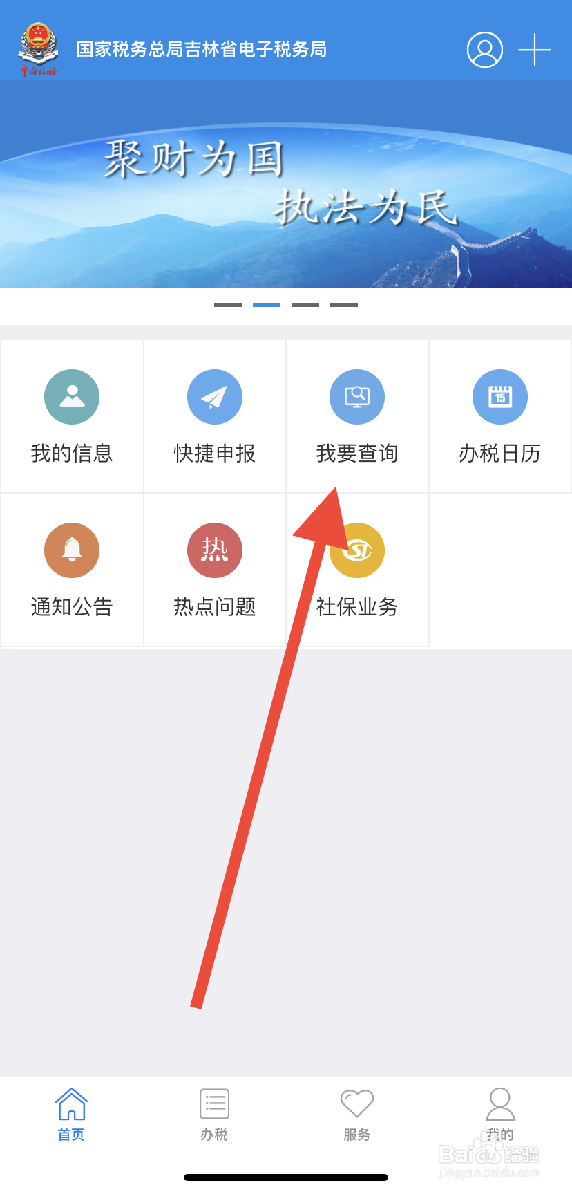 怎么在吉林移动办税里找到我要查询