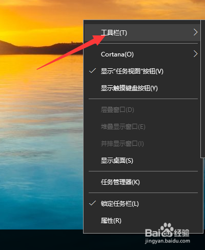 win10如何快速在桌面新建工具栏