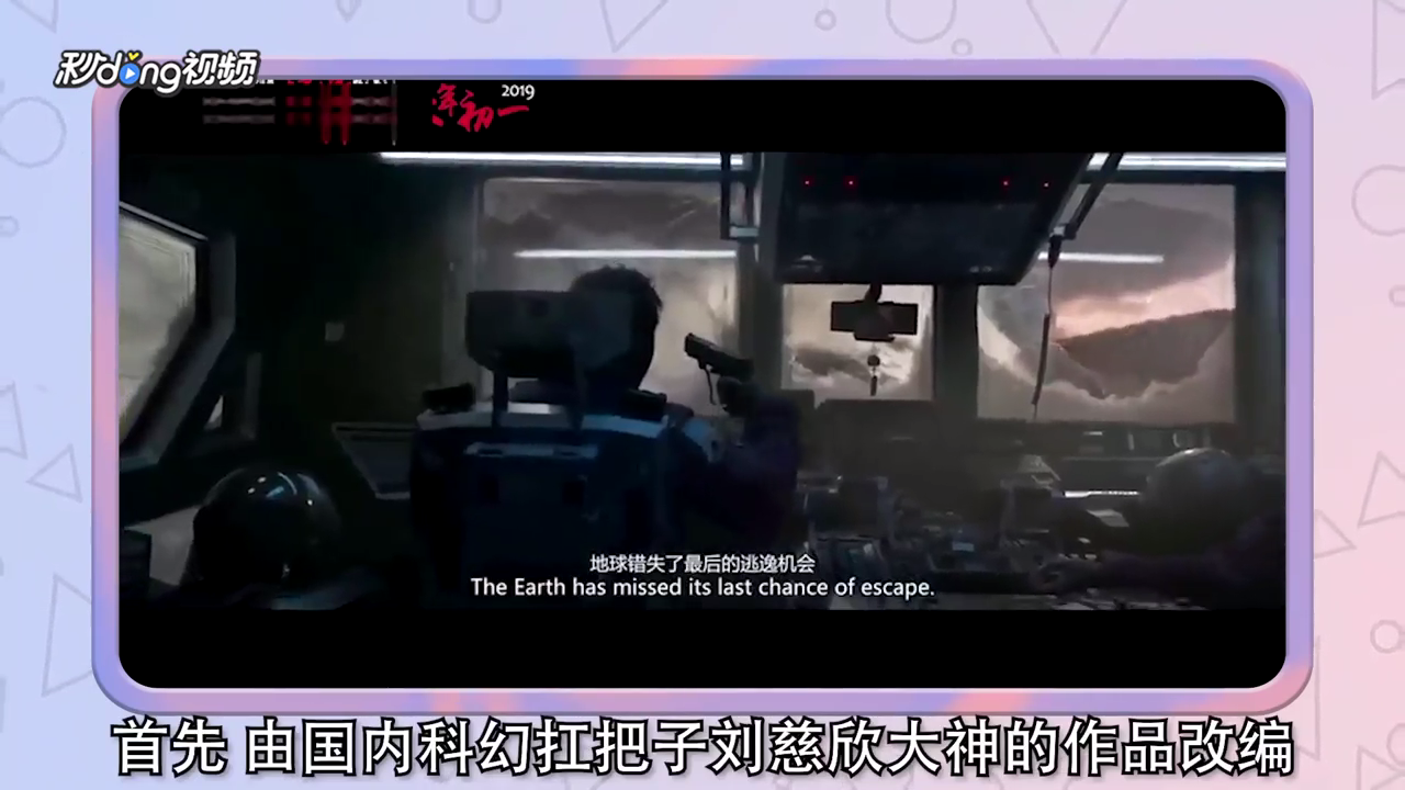 流浪地球破20亿,该电影有哪些看点
