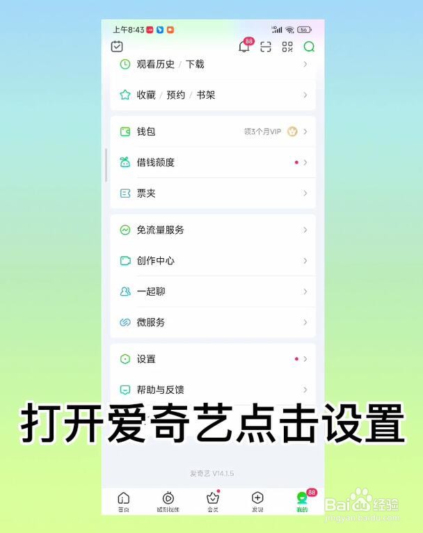 爱奇艺APP怎么开启两指双击触发奇观