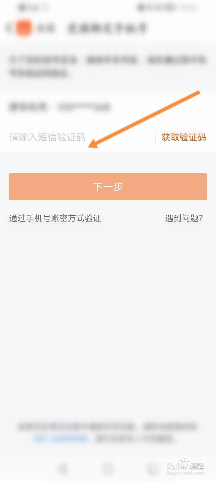 东方财富期货怎么修改绑定的手机号