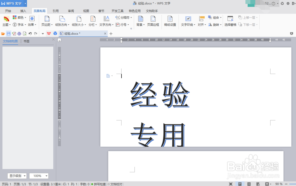 WPS WORD 文档怎么设置一页纸张横向和大小