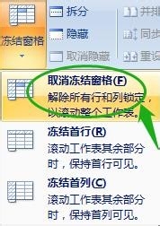 Excel 2007冻结窗格的几种方法