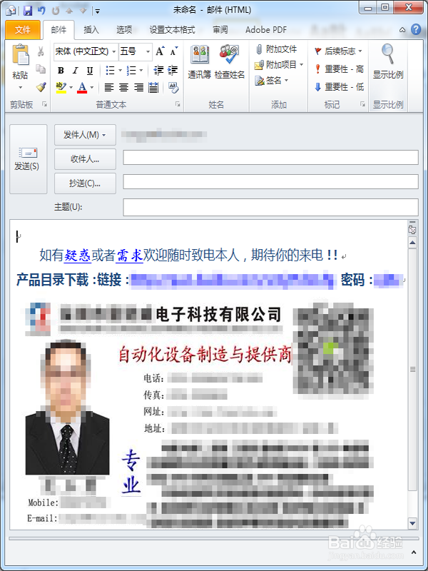 Outlook签名设置