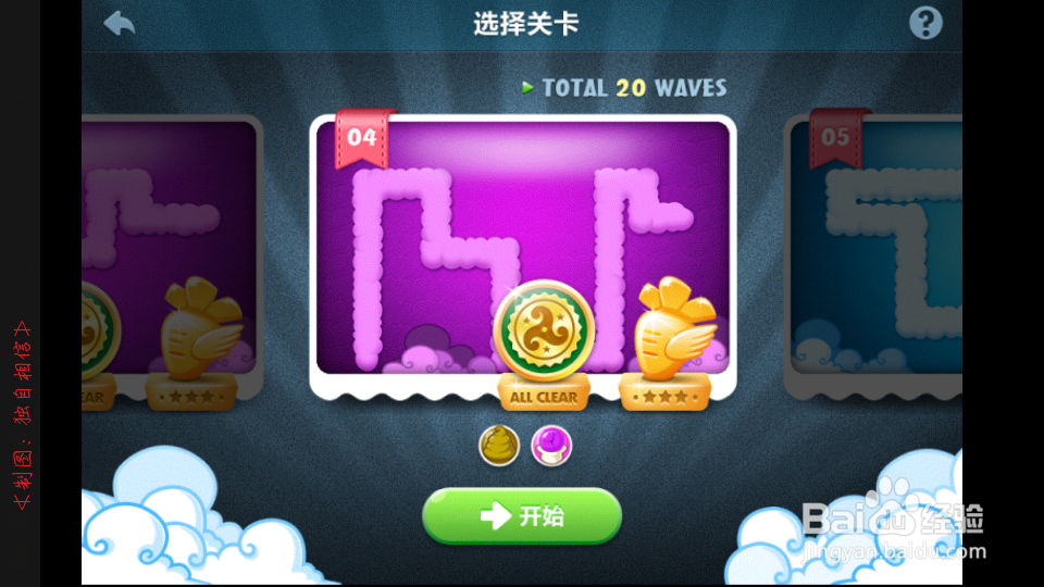 保卫萝卜视频攻略：[6]天际第4关