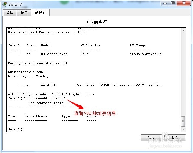 思科模拟器实验攻略：[2]交换机常用命令介绍