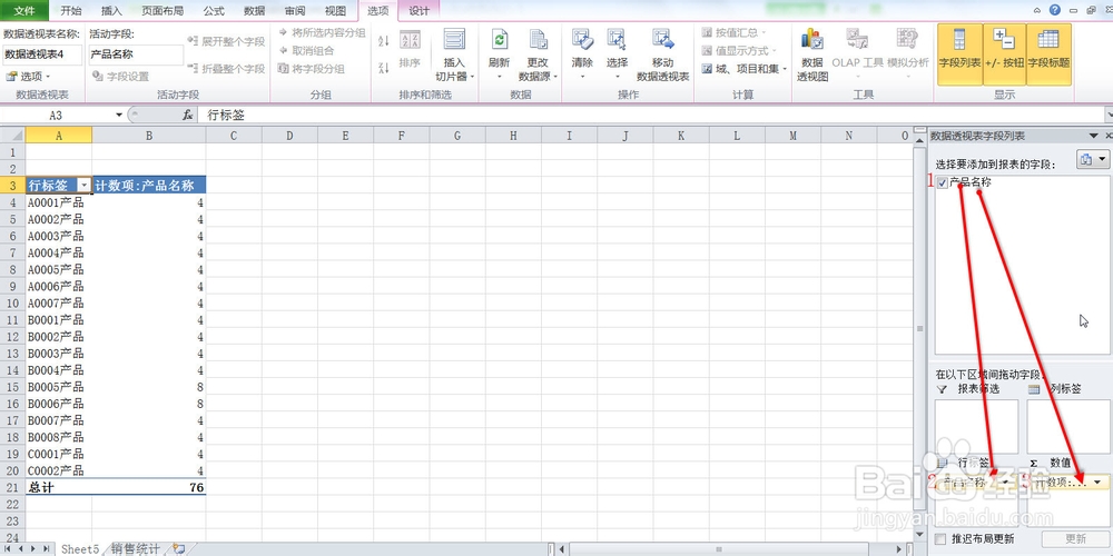 如何快速统计重复项