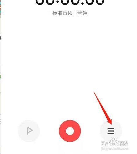 怎样把手机录音转为文字呢？
