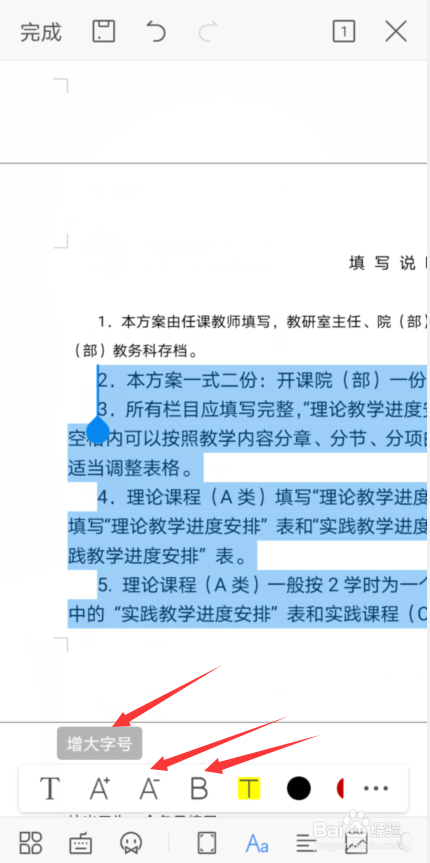 手机WPS怎样更改文档字的大小