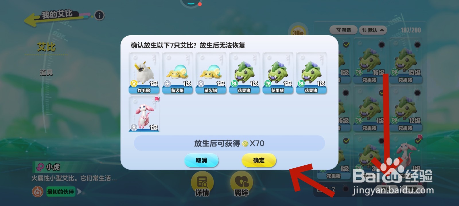 蛋仔派对游戏中如何一次批量放生艾比