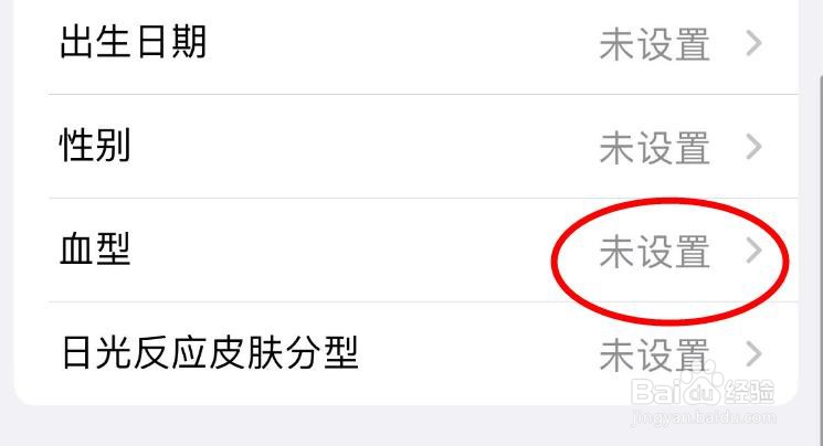 iPhone14如何设置健康详细信息的血型