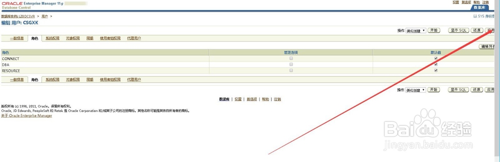 oracel em管理中如何新建用户