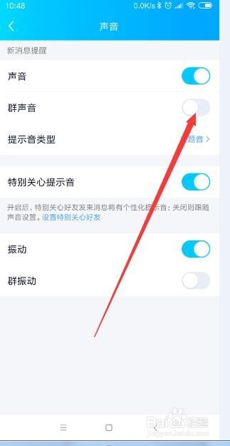 <b>手机QQ如何关闭群声音</b>