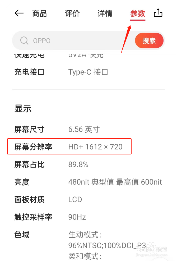 oppo手机像素在哪里看