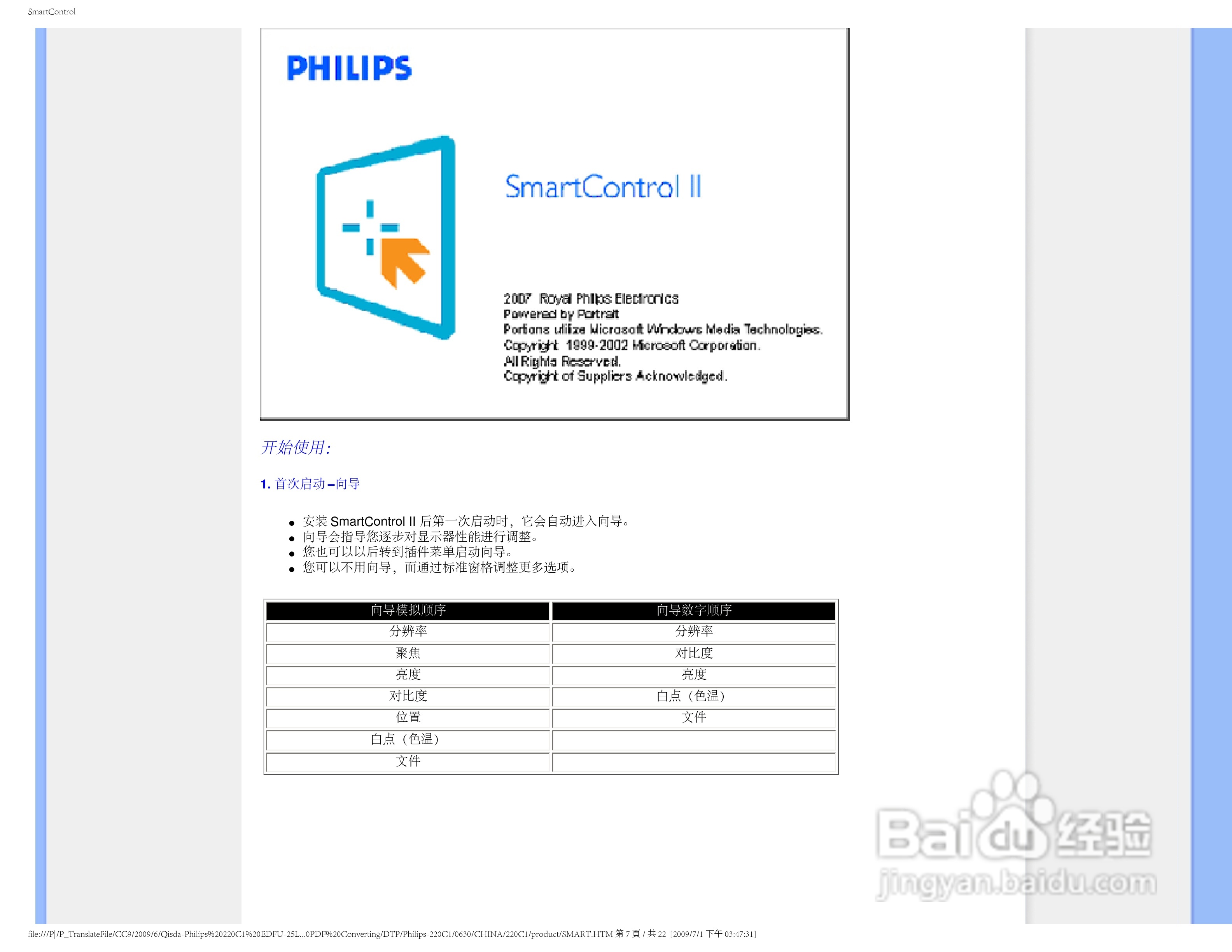 PHILIPS LCD Monitor 220CI显示器使用说明书:[5]
