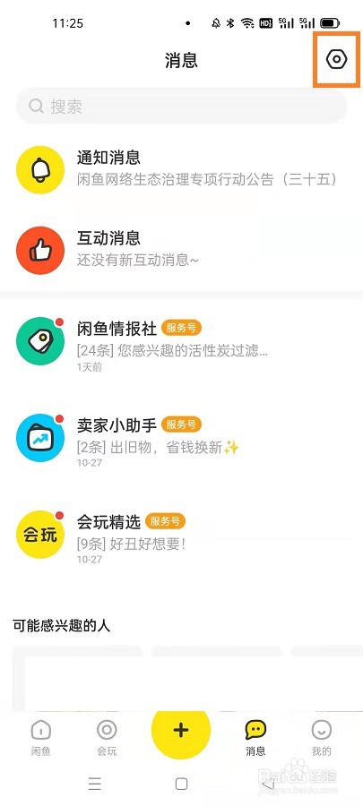 闲鱼如何关闭消息推送