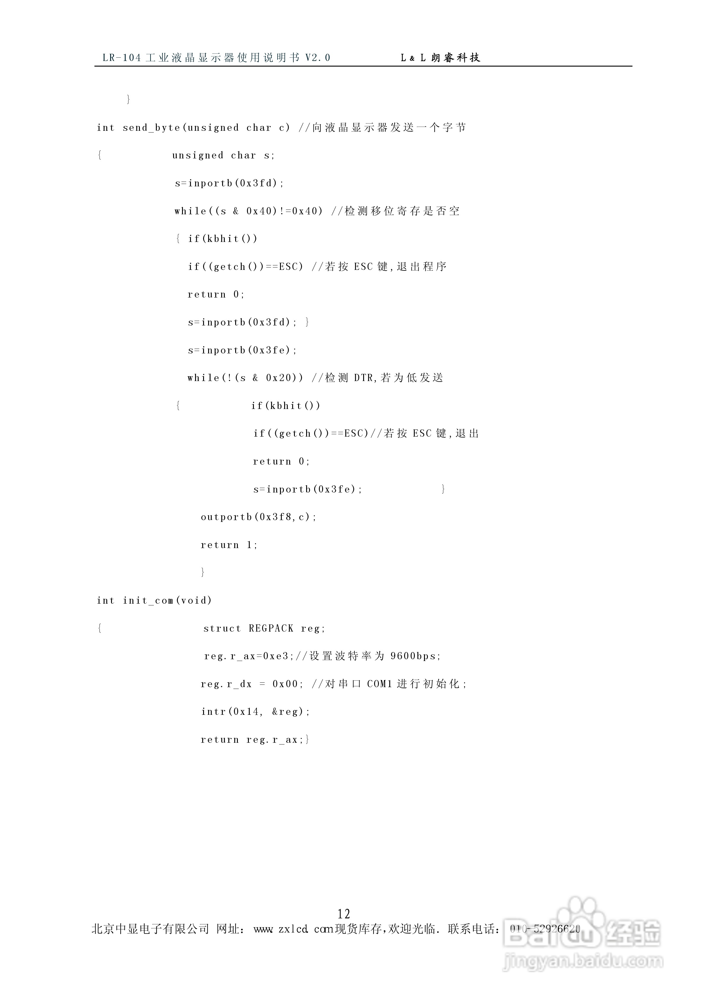 LR-104ARM型彩色工业液晶显示器说明书:[2]