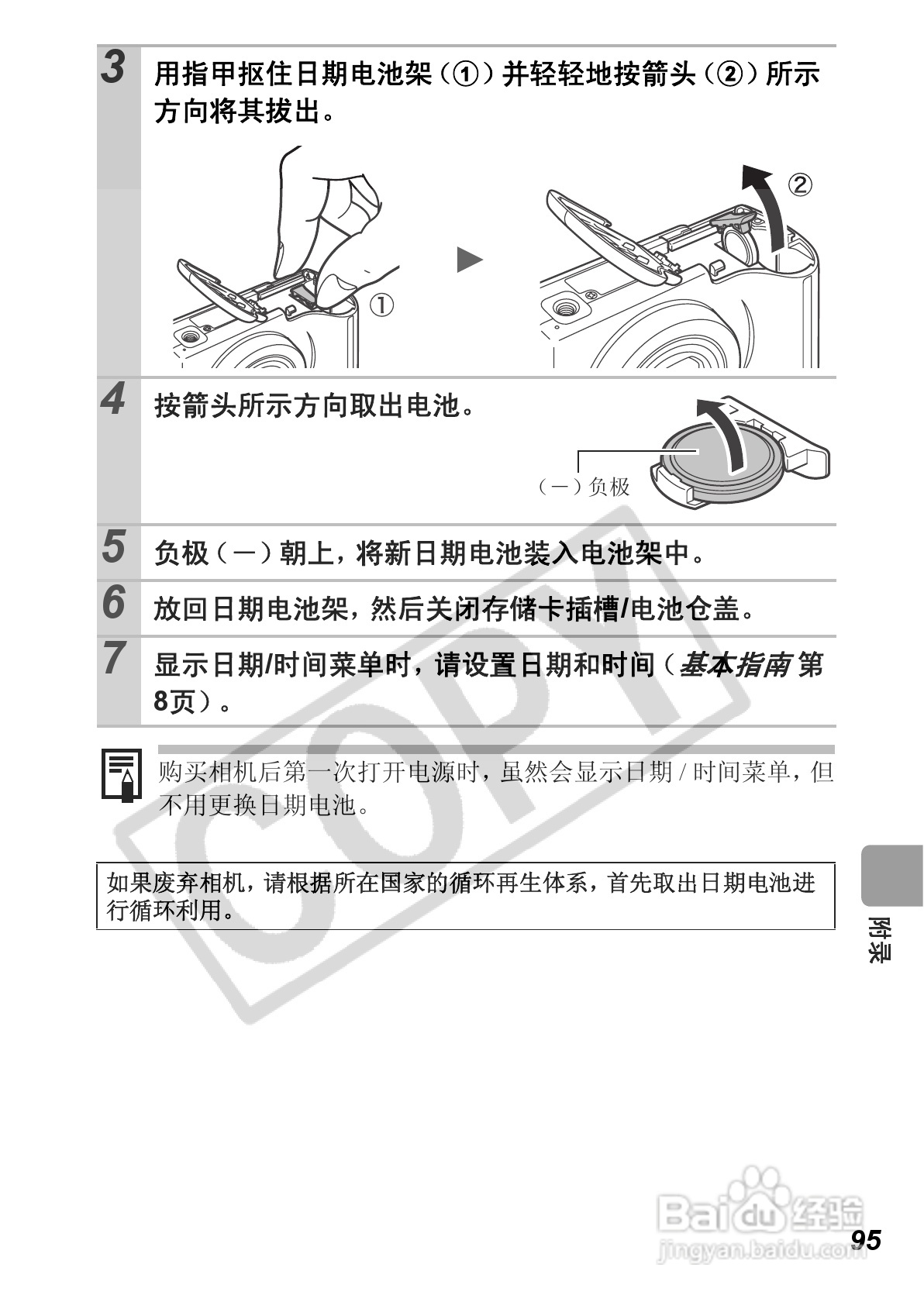 佳能PowerShot A560数码相机使用说明书:[10]
