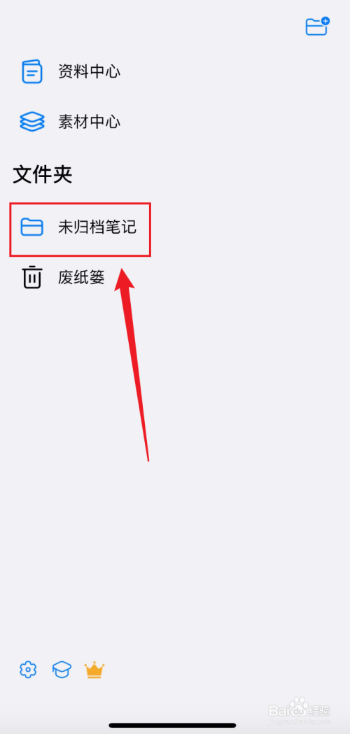 自由笔记如何打开标签页