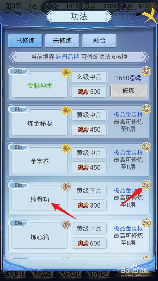 修仙人生模拟器怎么遗忘缩骨功