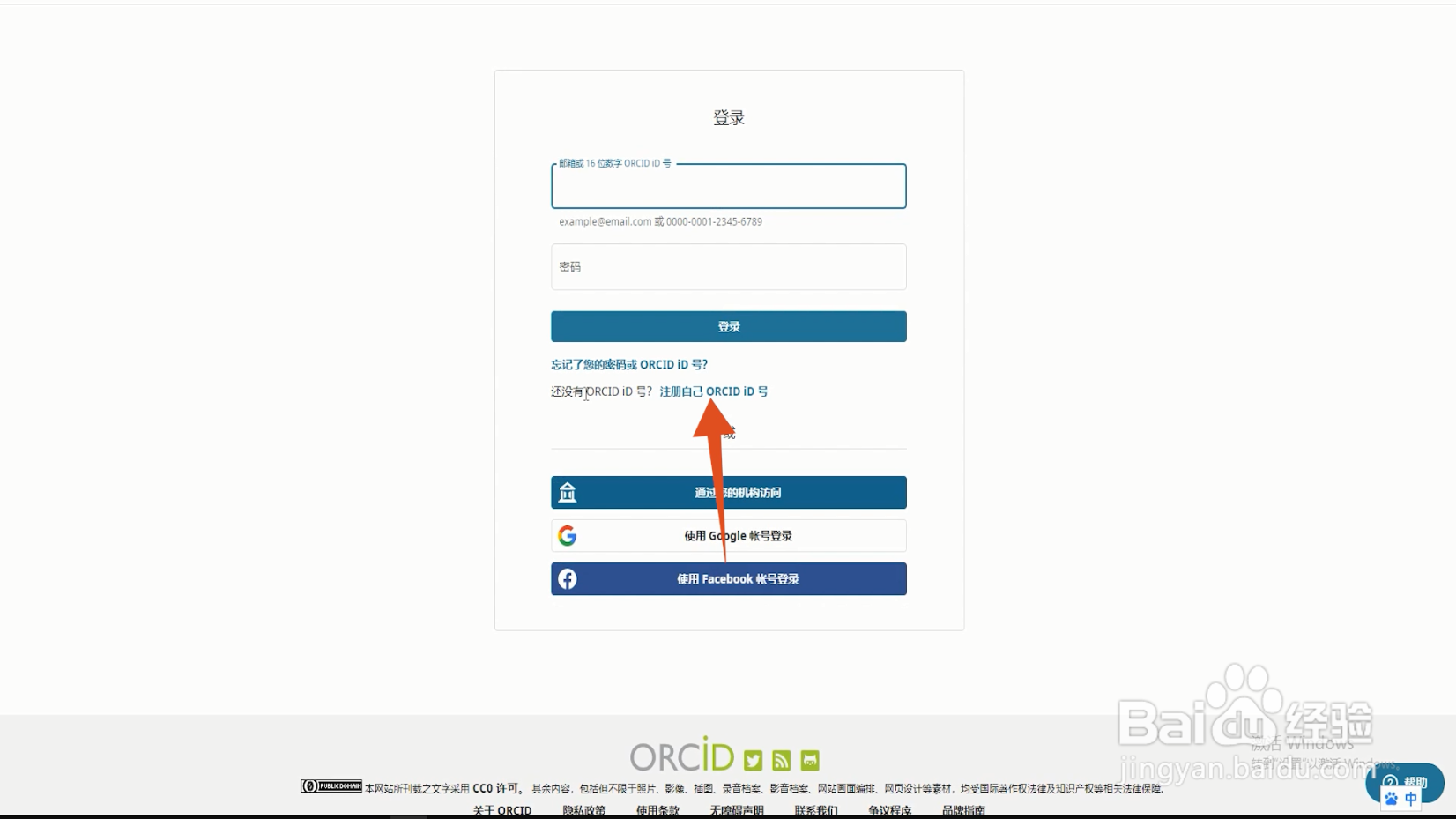 orcid号怎么注册