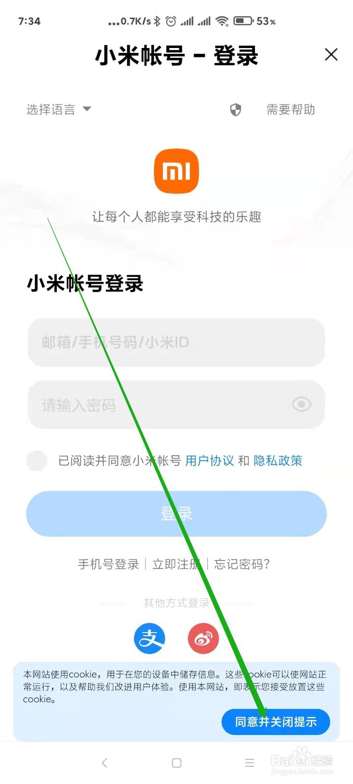 小米视频如何注销服务