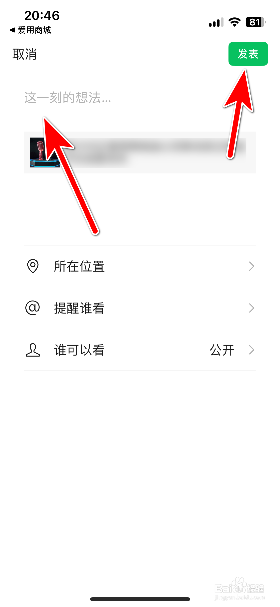 爱用商城如何分享商品到微信朋友圈