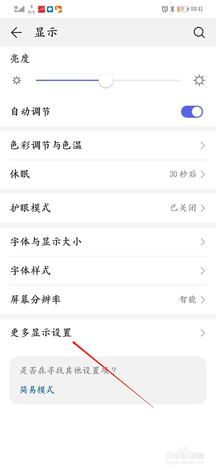 华为手机如何在桌面左上角显示实时网速