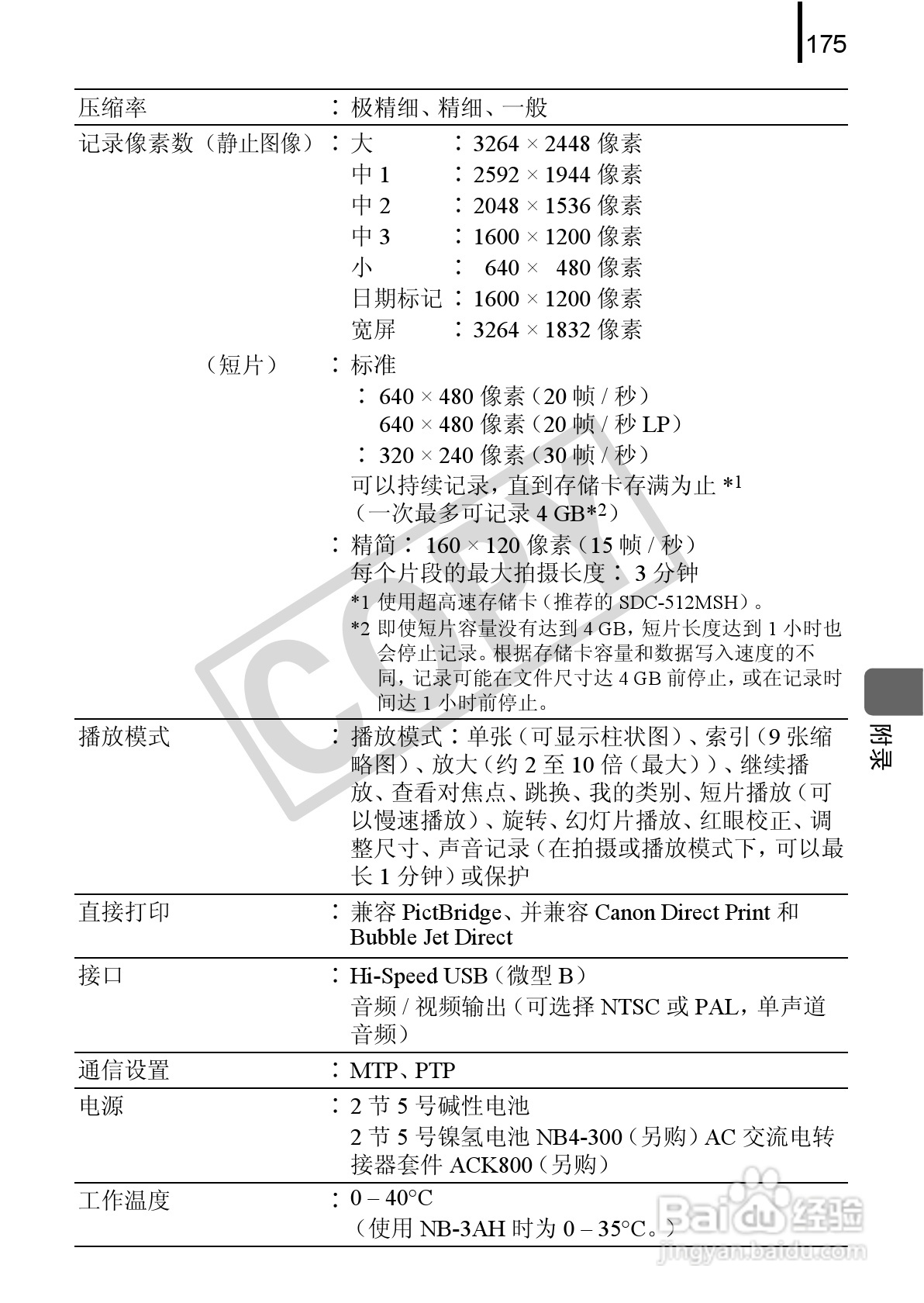 佳能PowerSｈot A590 IS数码相机使用说明书:[18]