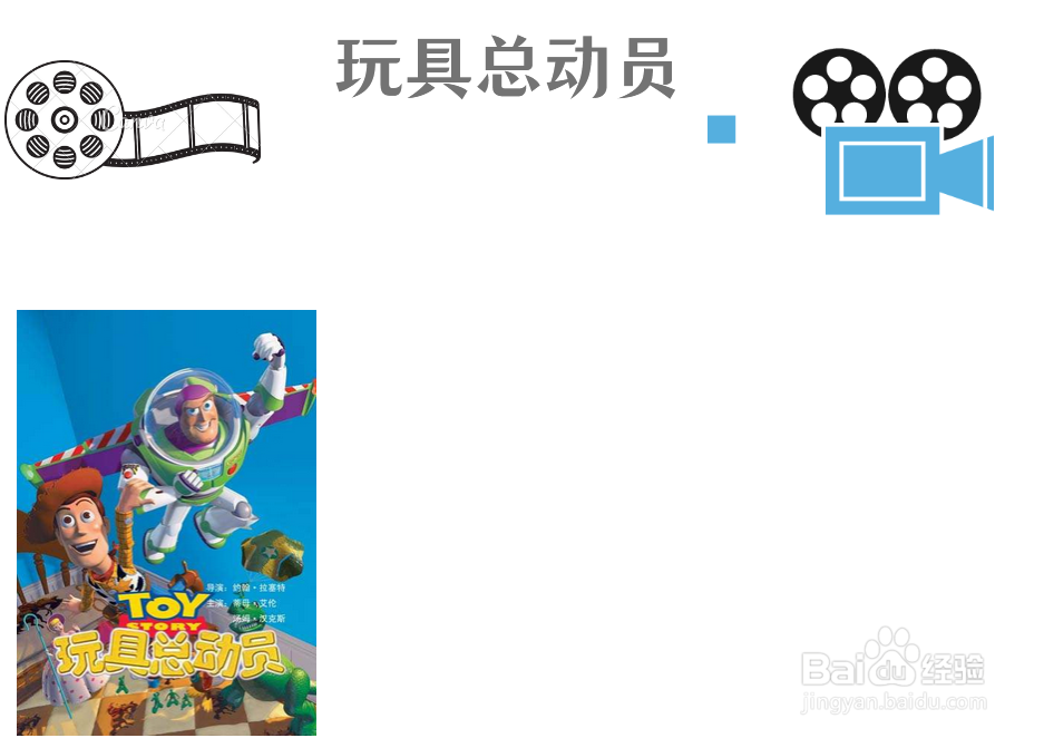 玩具总动员手抄报