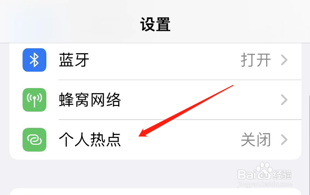 热点名字在哪改苹果