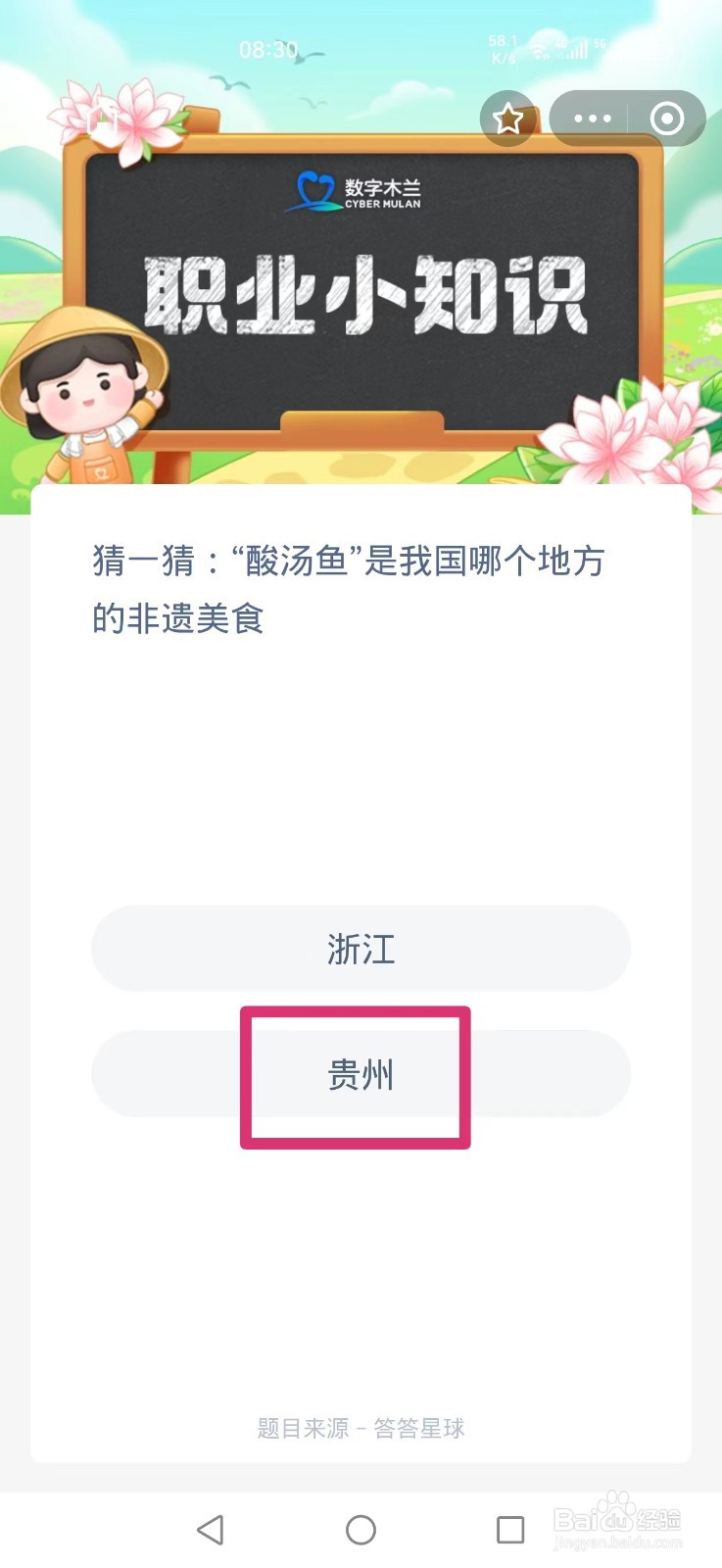 酸汤鱼是我国哪个地方的非遗美食？蚂蚁新村7.31