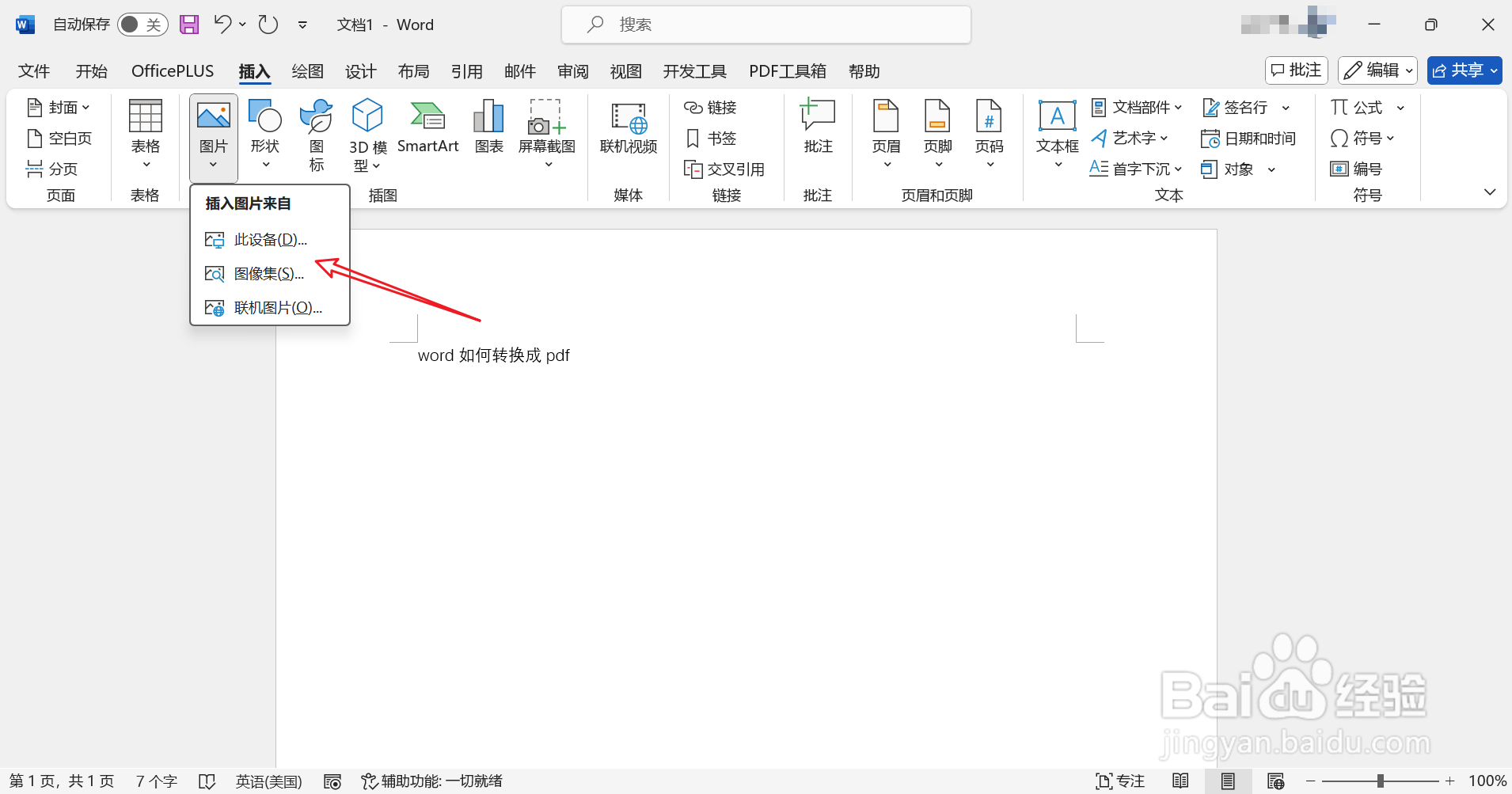 word文档里面怎么插照片