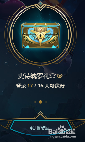 LOL怎么领取喜庆魄罗的礼物?