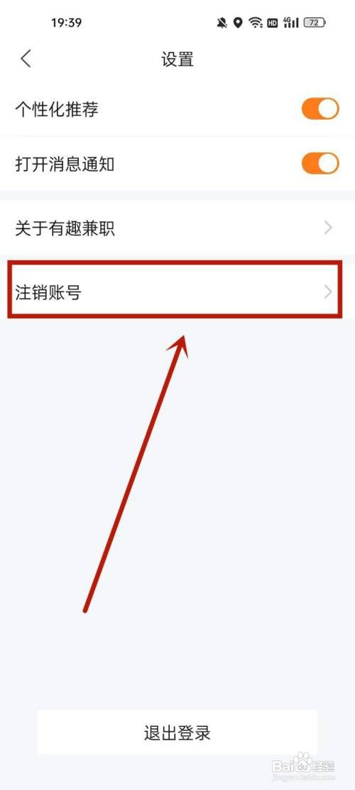 有趣兼职怎么操作才能注销
