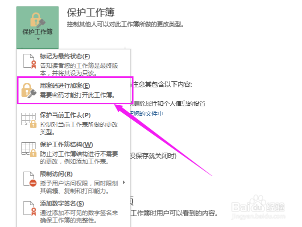 如何给Excel表格设置密码？