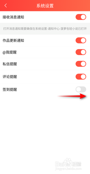 整点小说怎么开启签到提醒