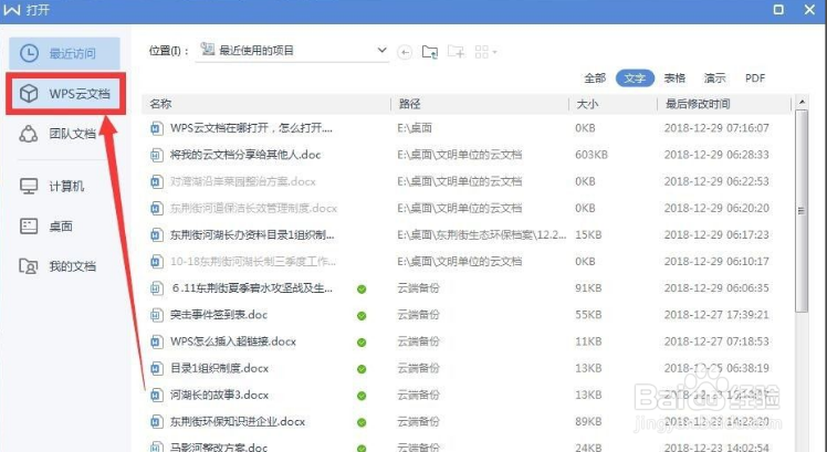 wps云文档在哪里怎么打开