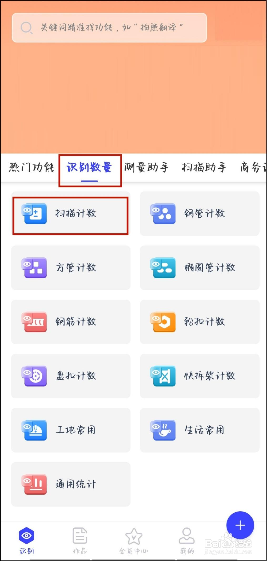 免费扫描计数