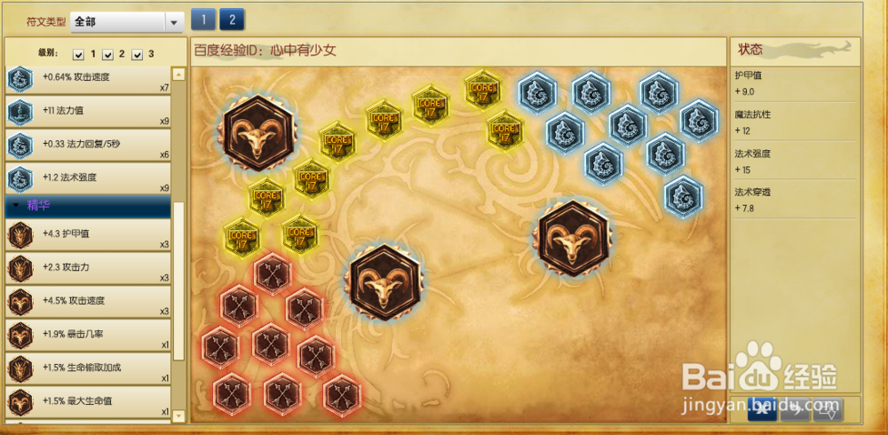 lol新英雄铸星龙王索尔中单天赋符文加点图