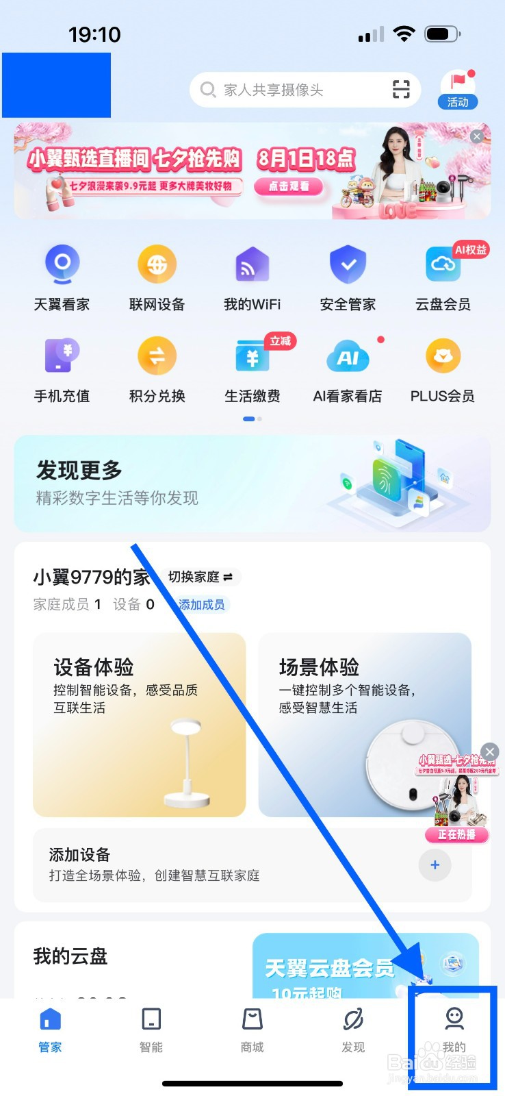 小翼管家怎么开通家人识别