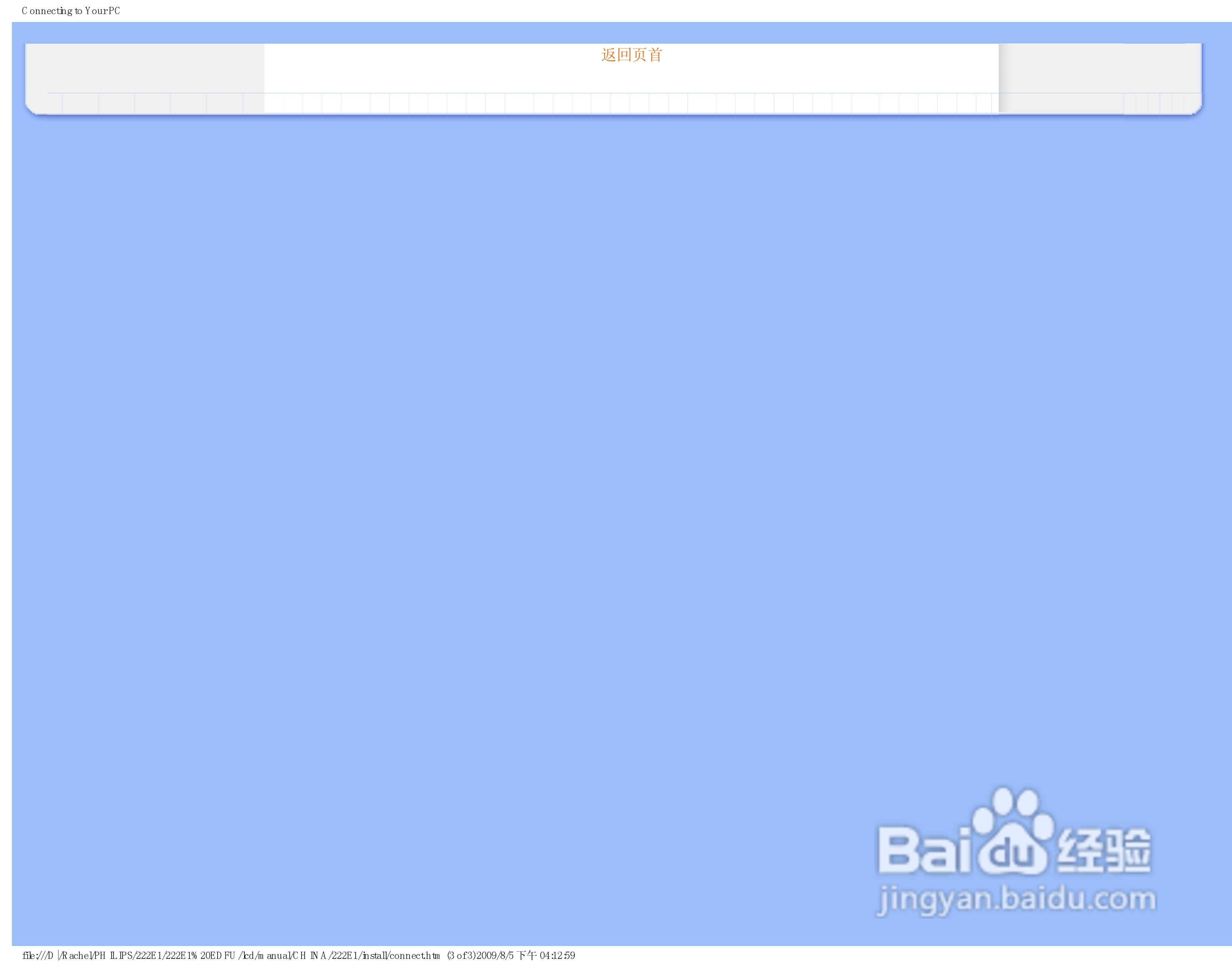 PHILIPS LCD Monitor 222EI显示器使用手册:[4]