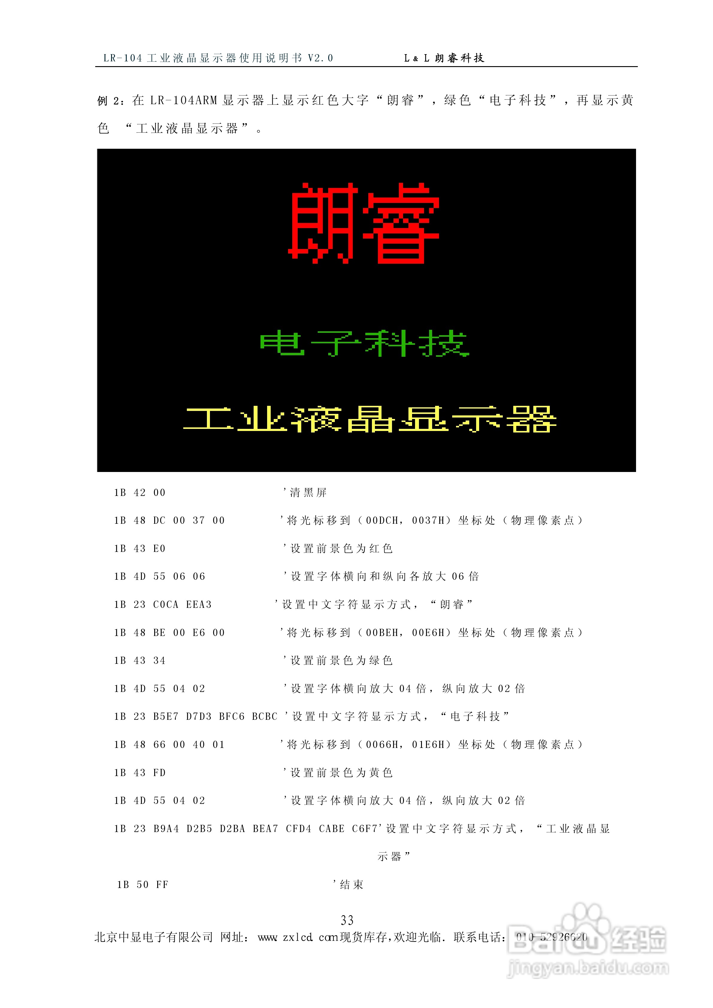 LR-104ARM型彩色工业液晶显示器说明书:[4]