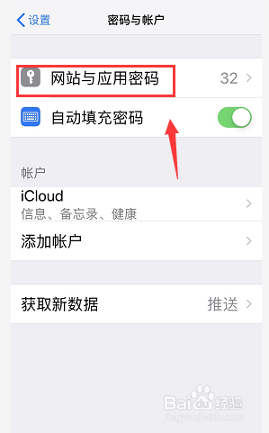 怎么让iPhone记住你输入的密码并下次自动输入