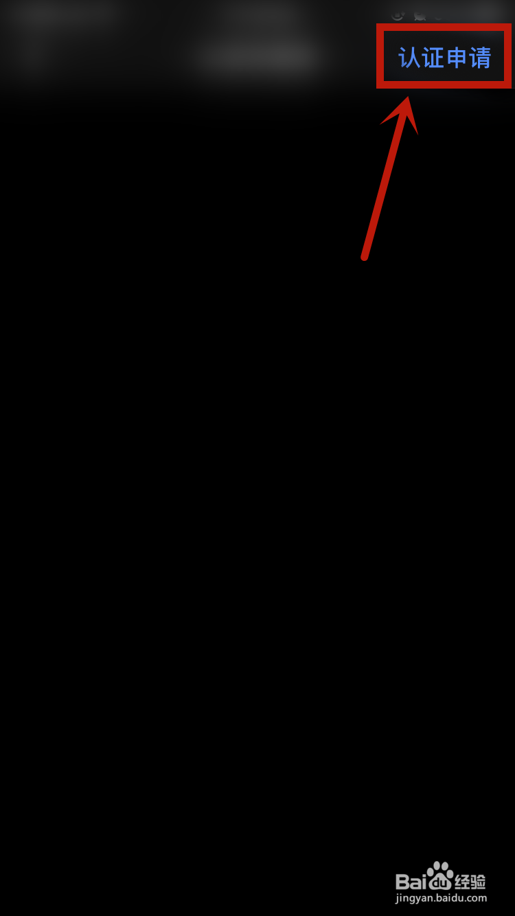 知乎如何申请个人认证