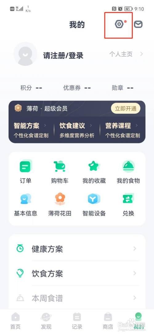 薄荷健康APP怎么清除缓存
