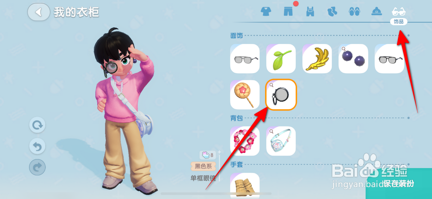 心动小镇单框眼镜怎么设置